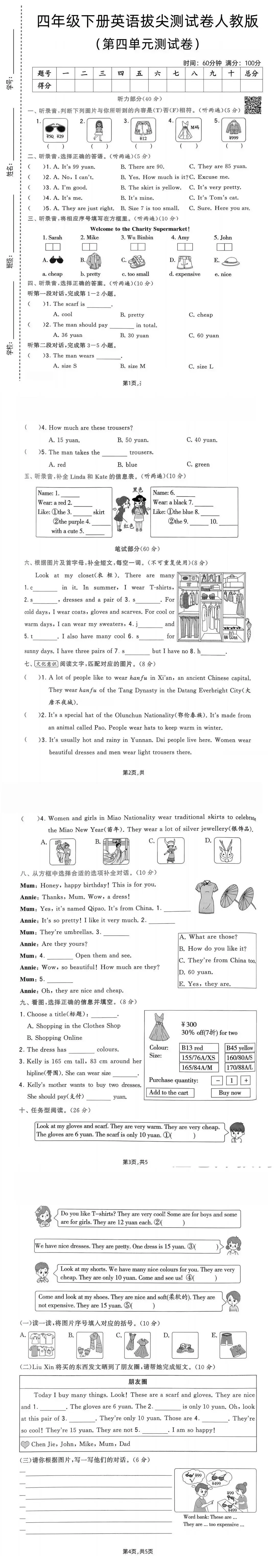 26春四年级下册英语人教版《第四单元真题测试卷》(扫码听力,含答案,可下载打印电子版) 第3张