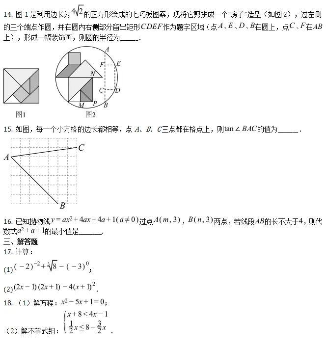 中考模拟||2026年镇江市九年级下学期零模模拟试卷 第4张