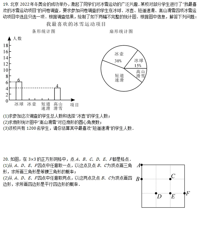 中考模拟||2026年镇江市九年级下学期零模模拟试卷 第5张
