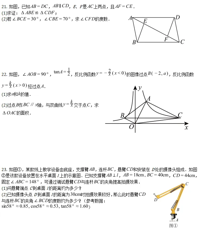 中考模拟||2026年镇江市九年级下学期零模模拟试卷 第6张