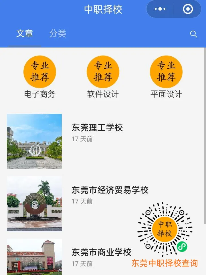 低分逆袭|2026东莞中考升公办中职全攻略:320分稳录,三二分段直通大专 第2张 低分逆袭|2026东莞中考升公办中职全攻略:320分稳录,三二分段直通大专 第2张