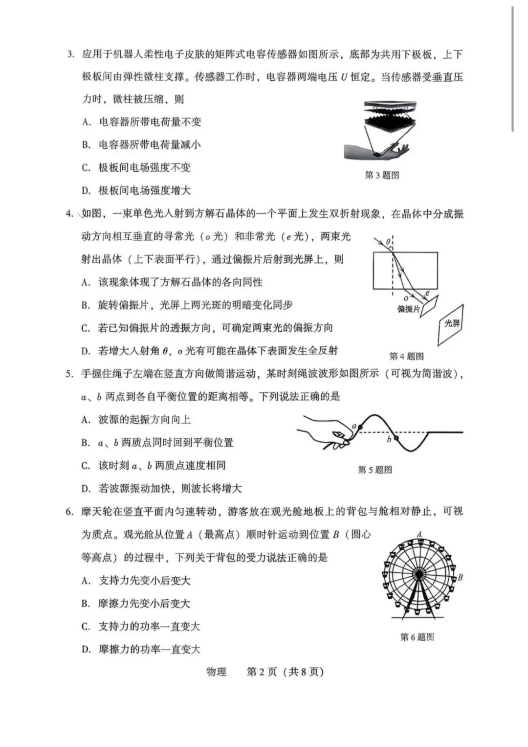 辽宁沈阳2026年高三教学质量检测试卷(沈阳二模) 第2张