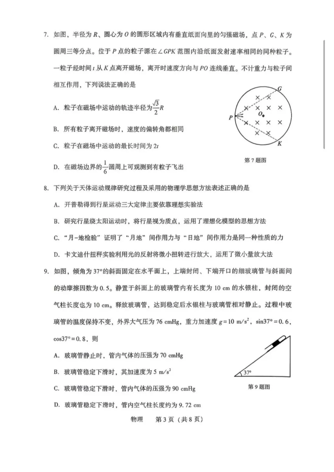 辽宁沈阳2026年高三教学质量检测试卷(沈阳二模) 第3张
