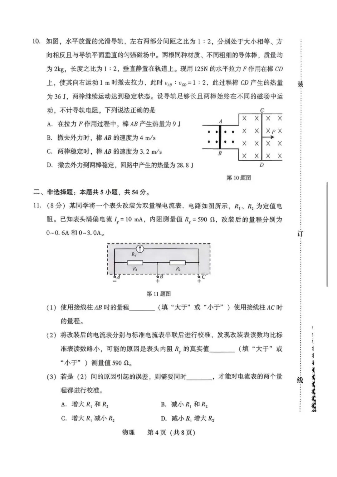 辽宁沈阳2026年高三教学质量检测试卷(沈阳二模) 第4张