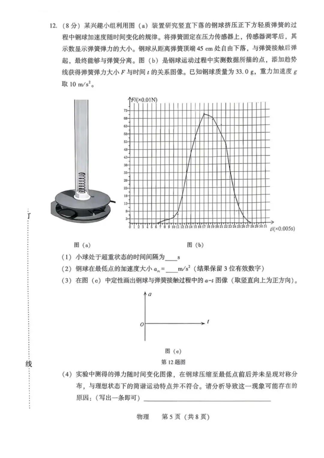 辽宁沈阳2026年高三教学质量检测试卷(沈阳二模) 第5张