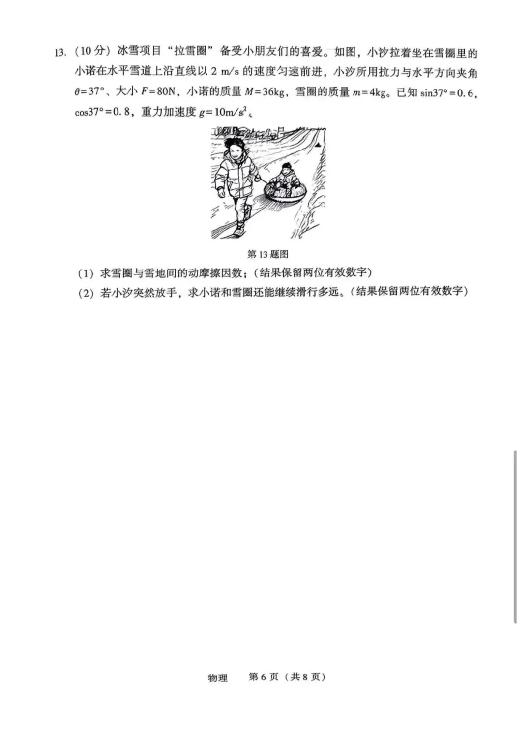 辽宁沈阳2026年高三教学质量检测试卷(沈阳二模) 第6张