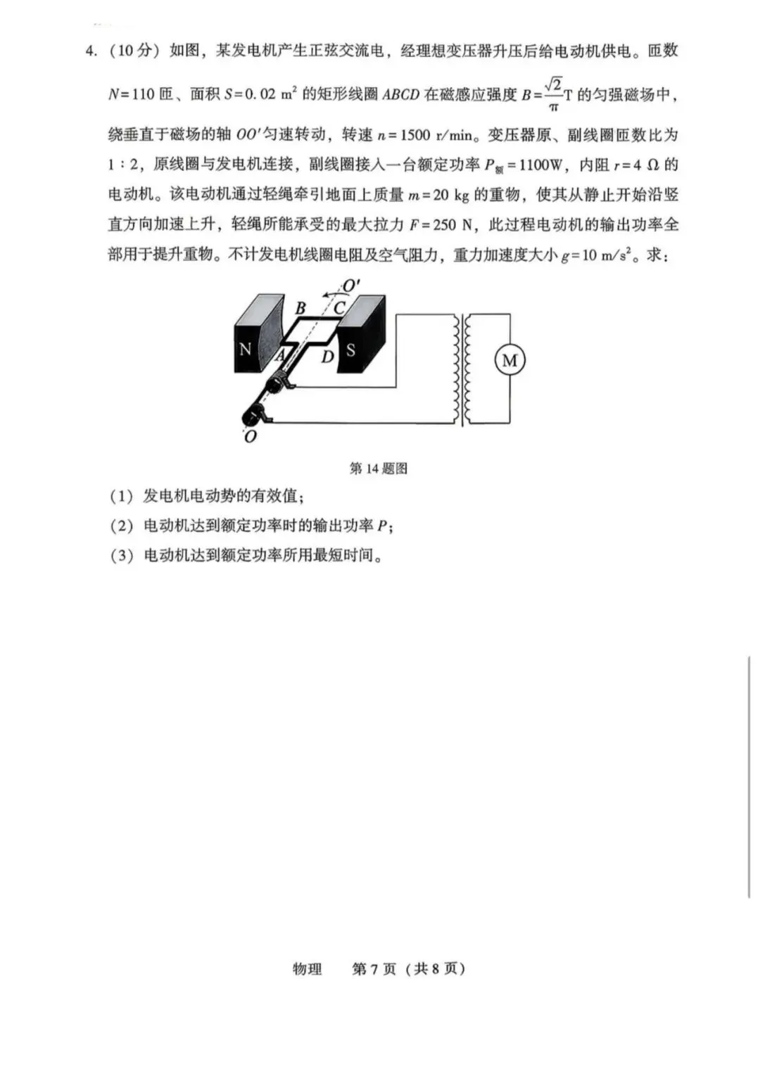 辽宁沈阳2026年高三教学质量检测试卷(沈阳二模) 第7张