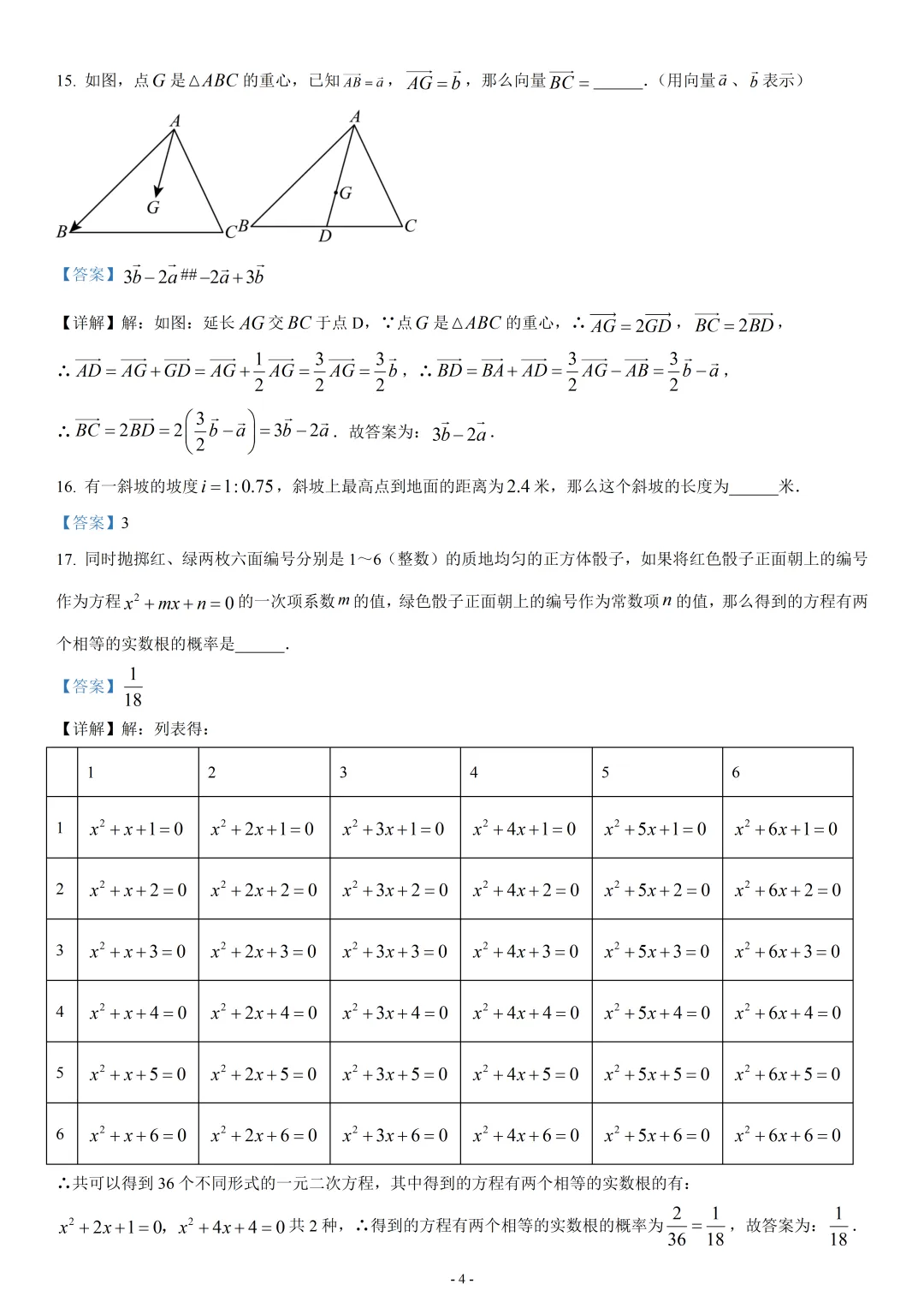 2025年上海市静安区中考数学二模试卷(解析版) 第4张