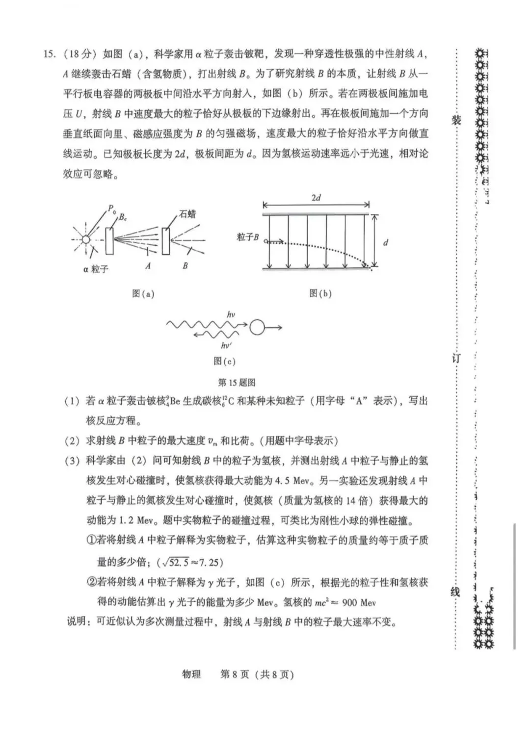 辽宁沈阳2026年高三教学质量检测试卷(沈阳二模) 第8张