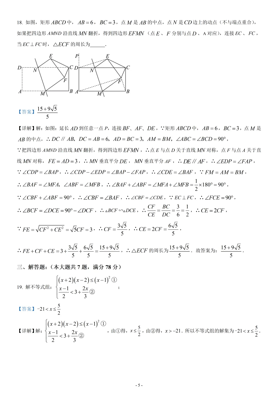 2025年上海市静安区中考数学二模试卷(解析版) 第5张