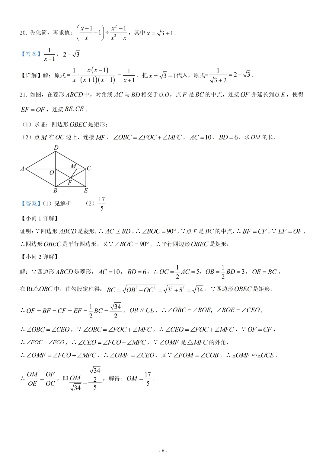 2025年上海市静安区中考数学二模试卷(解析版) 第6张