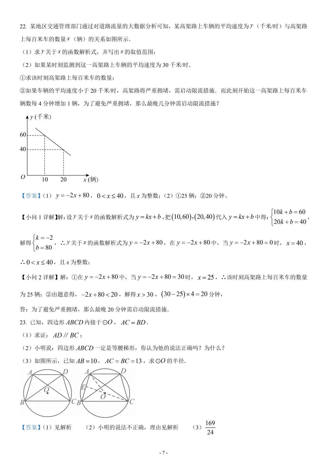 2025年上海市静安区中考数学二模试卷(解析版) 第7张