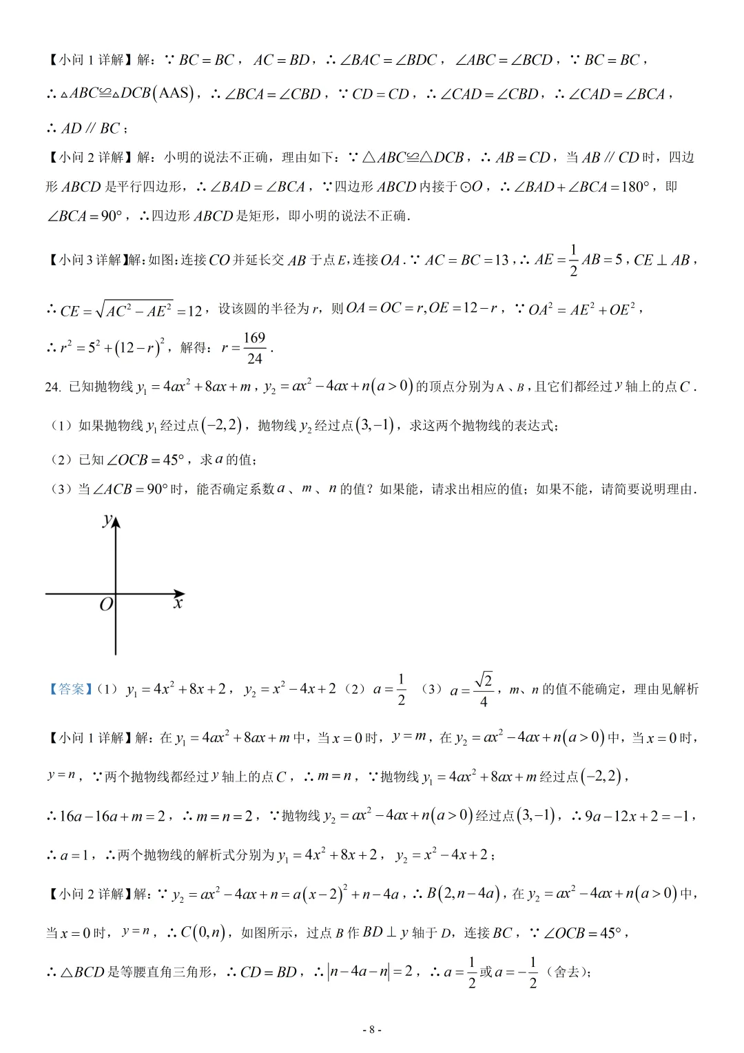 2025年上海市静安区中考数学二模试卷(解析版) 第8张