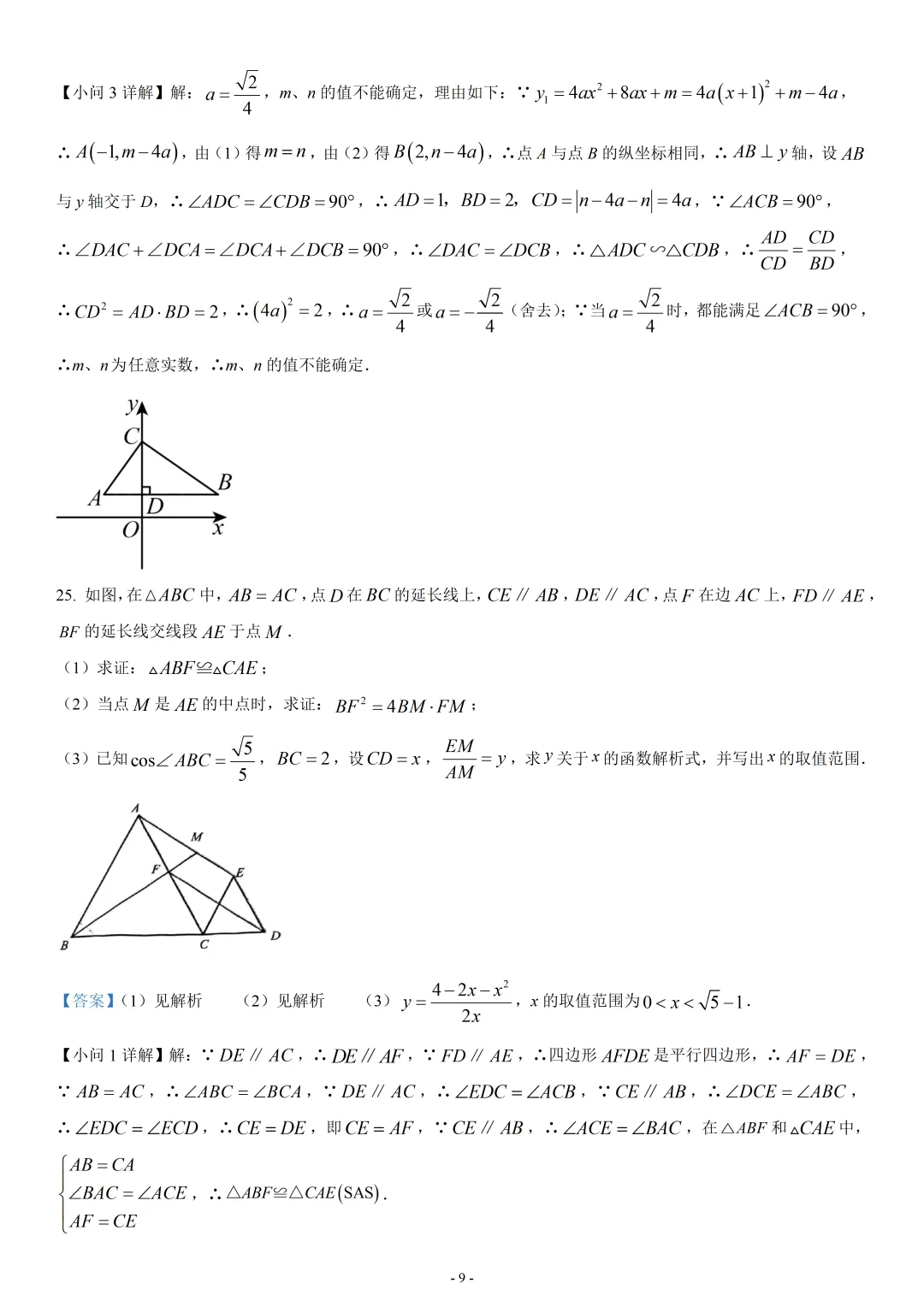 2025年上海市静安区中考数学二模试卷(解析版) 第9张