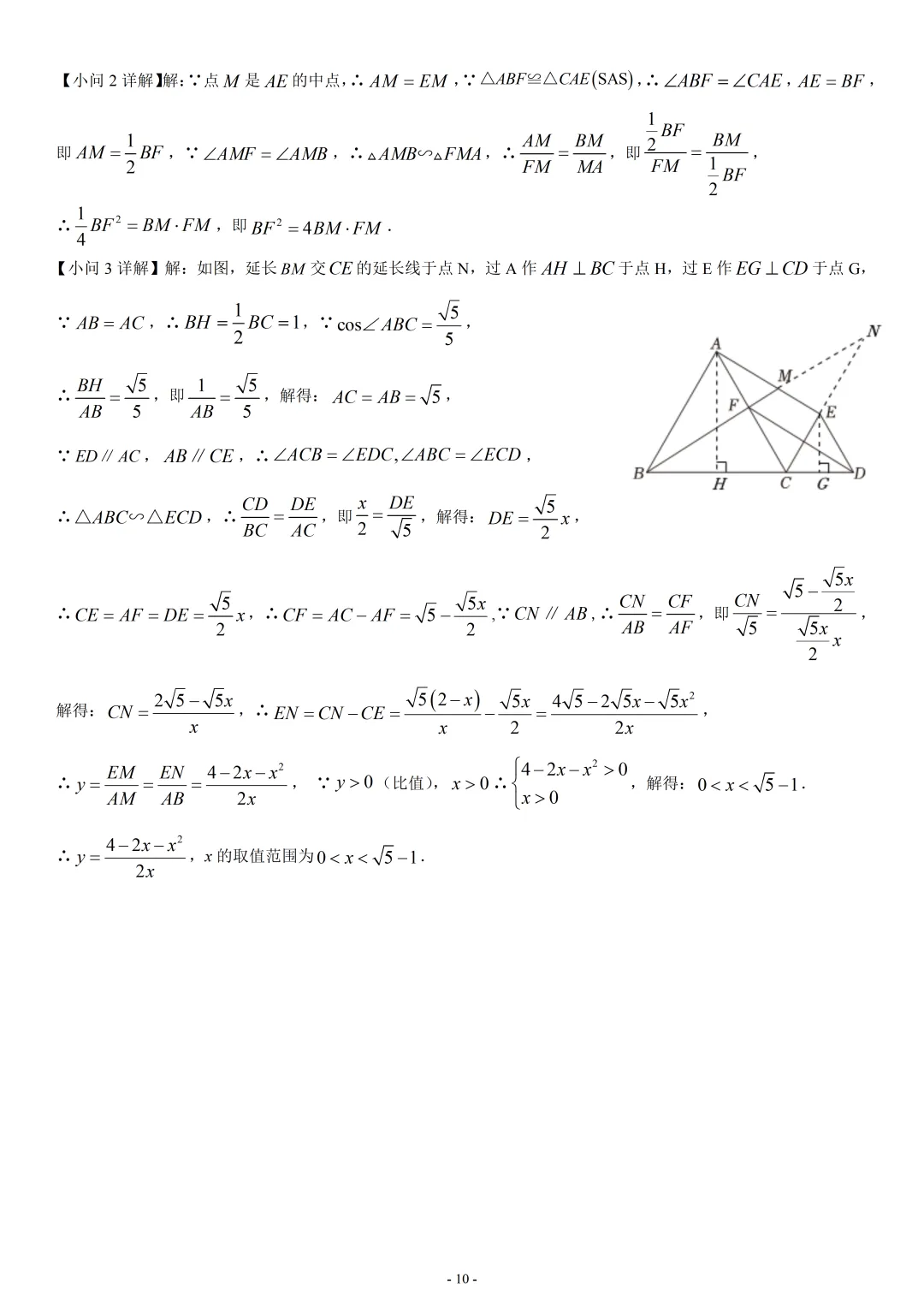 2025年上海市静安区中考数学二模试卷(解析版) 第10张