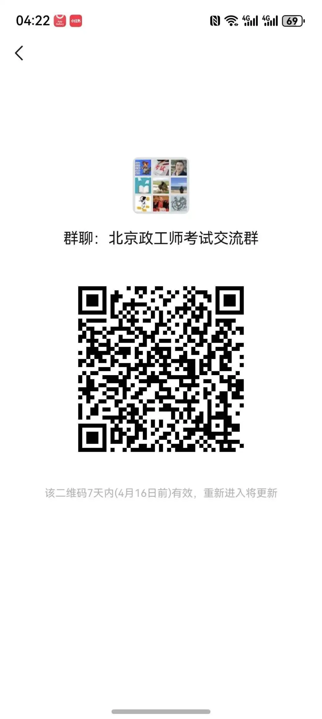 北京政工师2025年真题在哪里找? 第2张