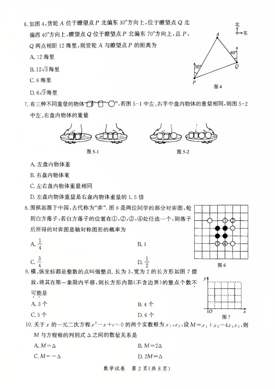 26年4月9日唐山市中考一模数学试卷(含答案) 第3张