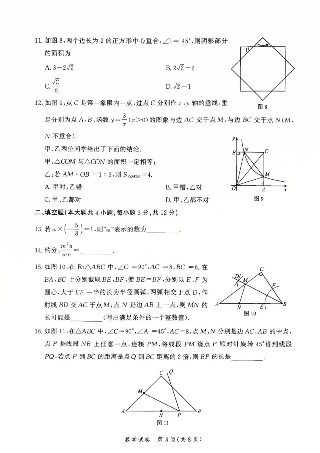 26年4月9日唐山市中考一模数学试卷(含答案) 第4张