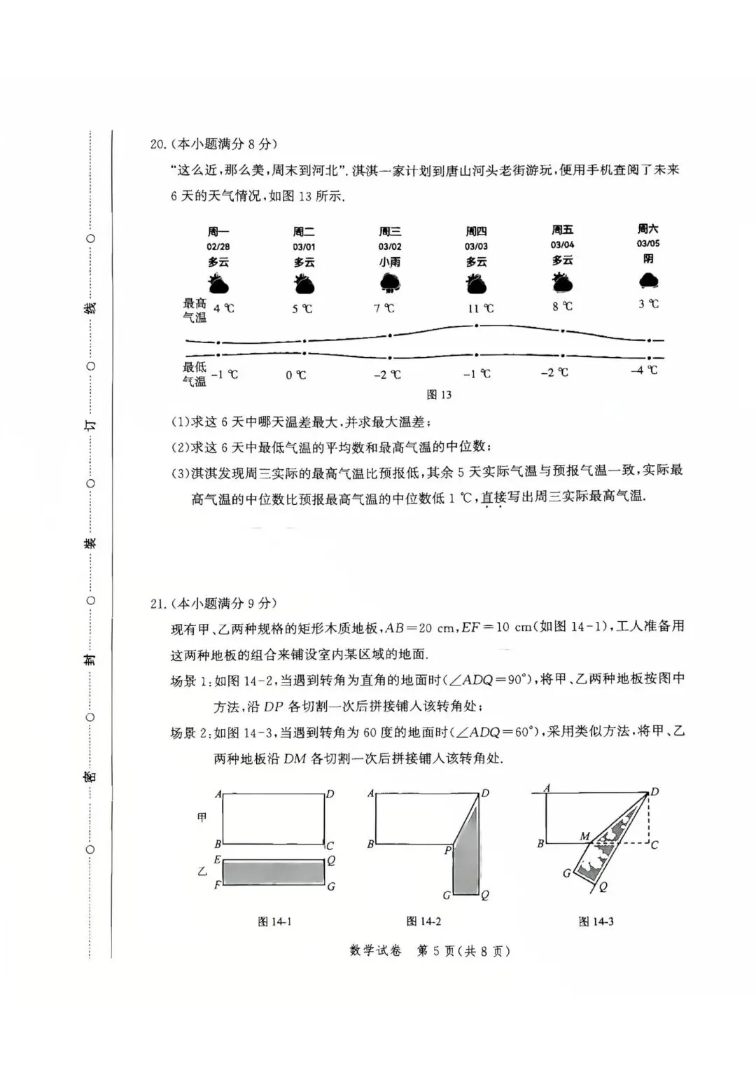 26年4月9日唐山市中考一模数学试卷(含答案) 第7张