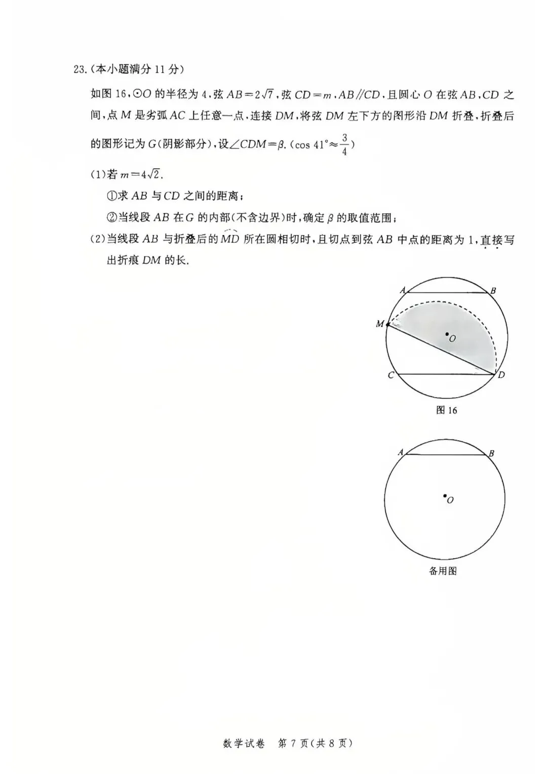 26年4月9日唐山市中考一模数学试卷(含答案) 第9张