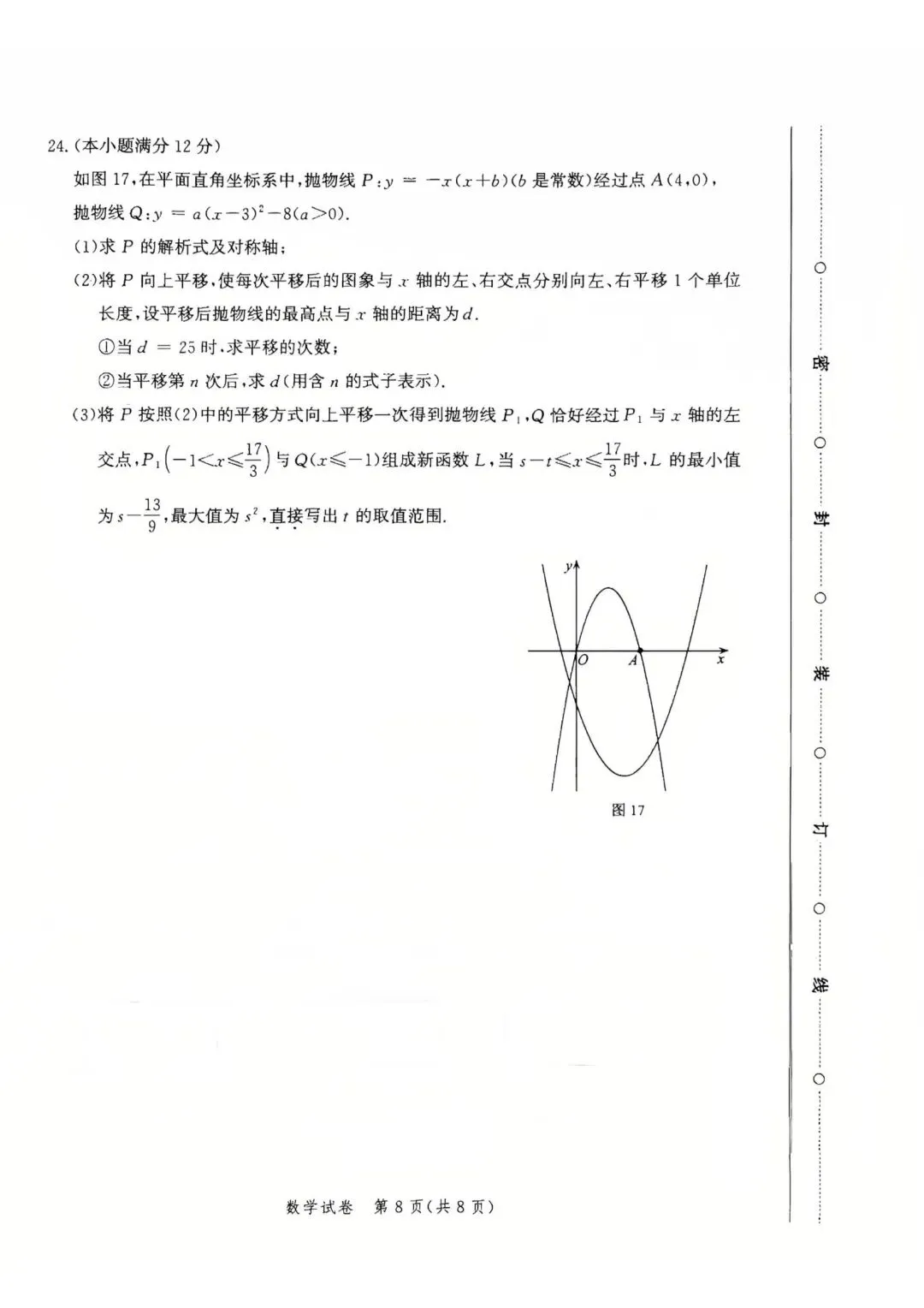 26年4月9日唐山市中考一模数学试卷(含答案) 第10张