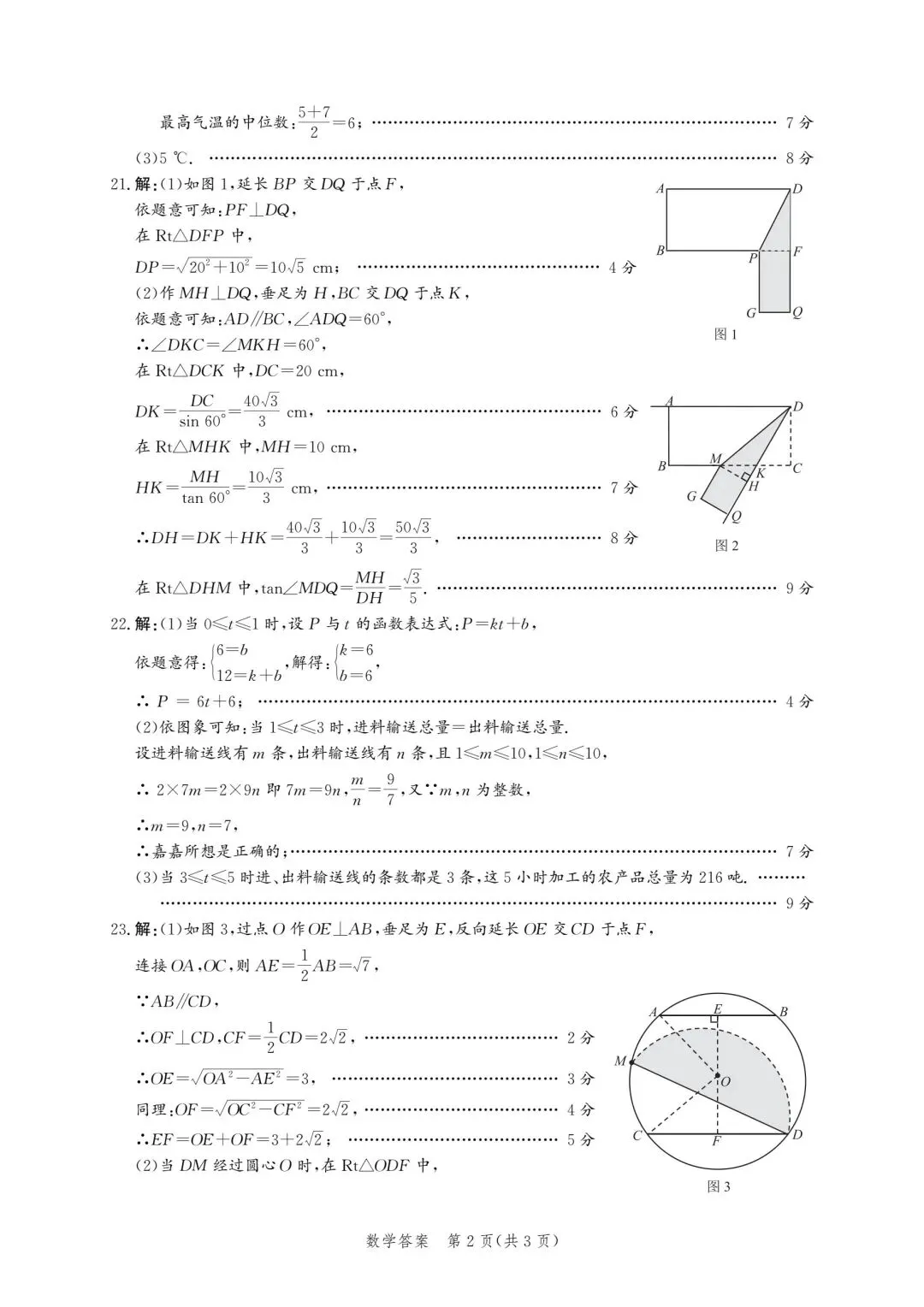 26年4月9日唐山市中考一模数学试卷(含答案) 第13张