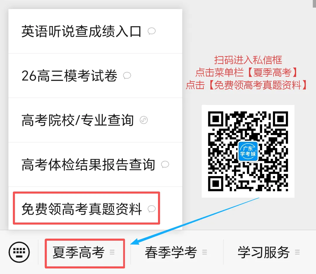 快!广东高考往年真题和全科备考资料出炉!高清电子版! 第6张