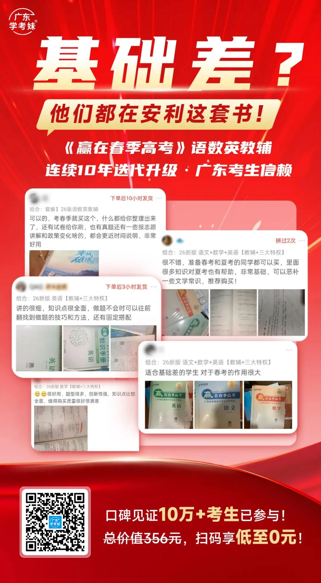 快!广东高考往年真题和全科备考资料出炉!高清电子版! 第12张