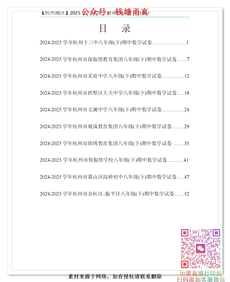 【今日好卷】杭州市八下数学期中试卷(合集) 第3张