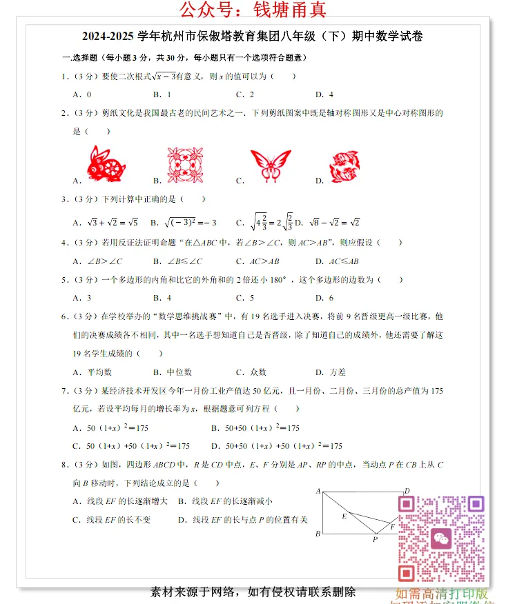 【今日好卷】杭州市八下数学期中试卷(合集) 第5张
