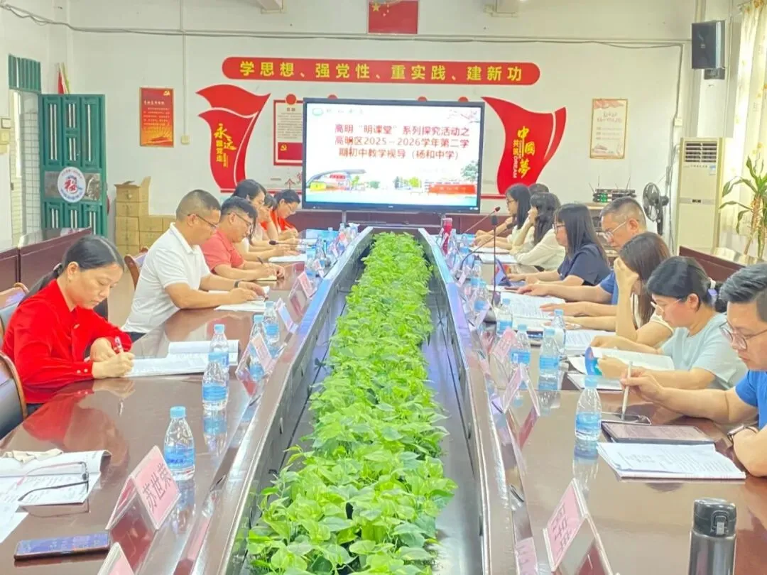 深耕明课堂,精准备中考 ——高明区教师发展中心莅临我校开展教学视导 第4张 深耕明课堂,精准备中考 ——高明区教师发展中心莅临我校开展教学视导 第4张
