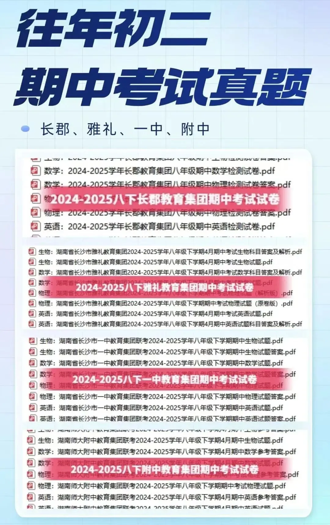 一中集团初三期中考试试卷及答案 第5张