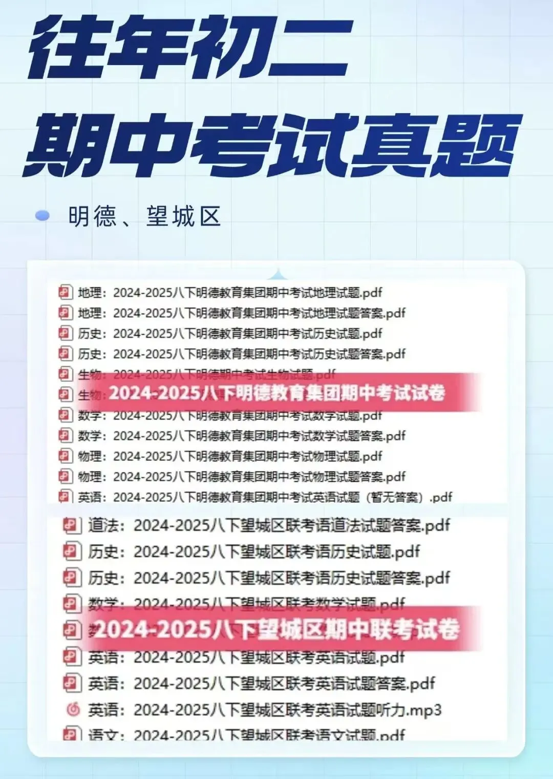一中集团初三期中考试试卷及答案 第6张