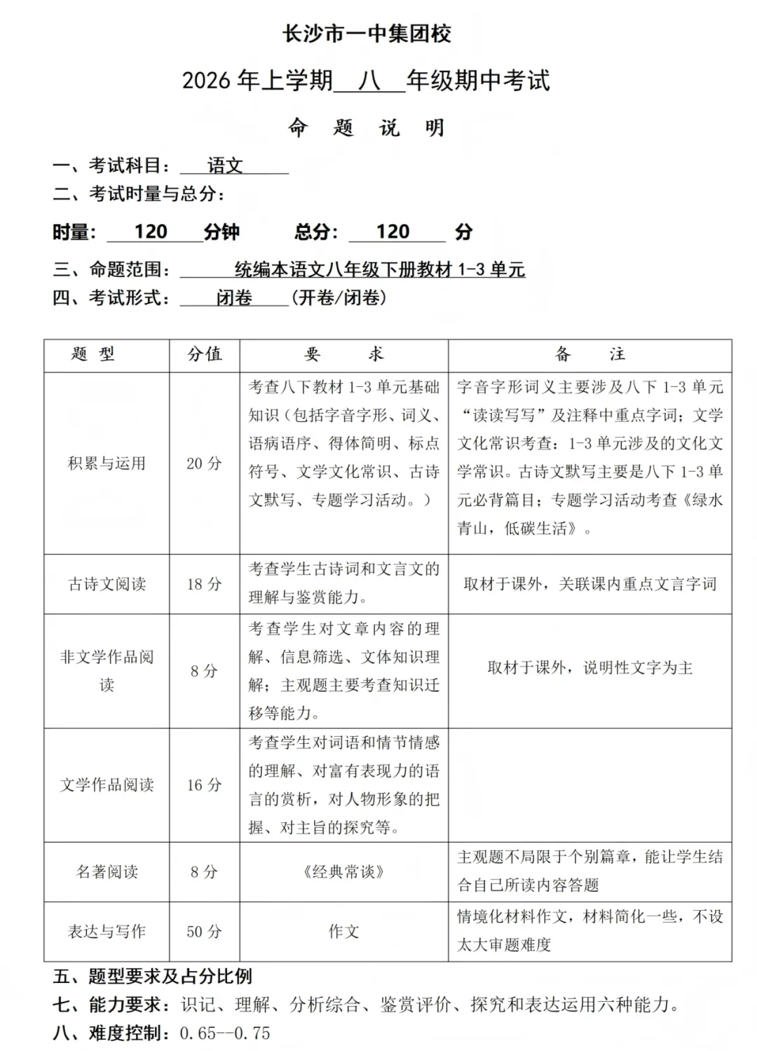 一中集团初三期中考试试卷及答案 第7张