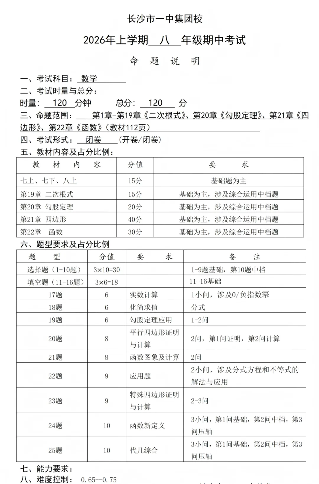 一中集团初三期中考试试卷及答案 第8张