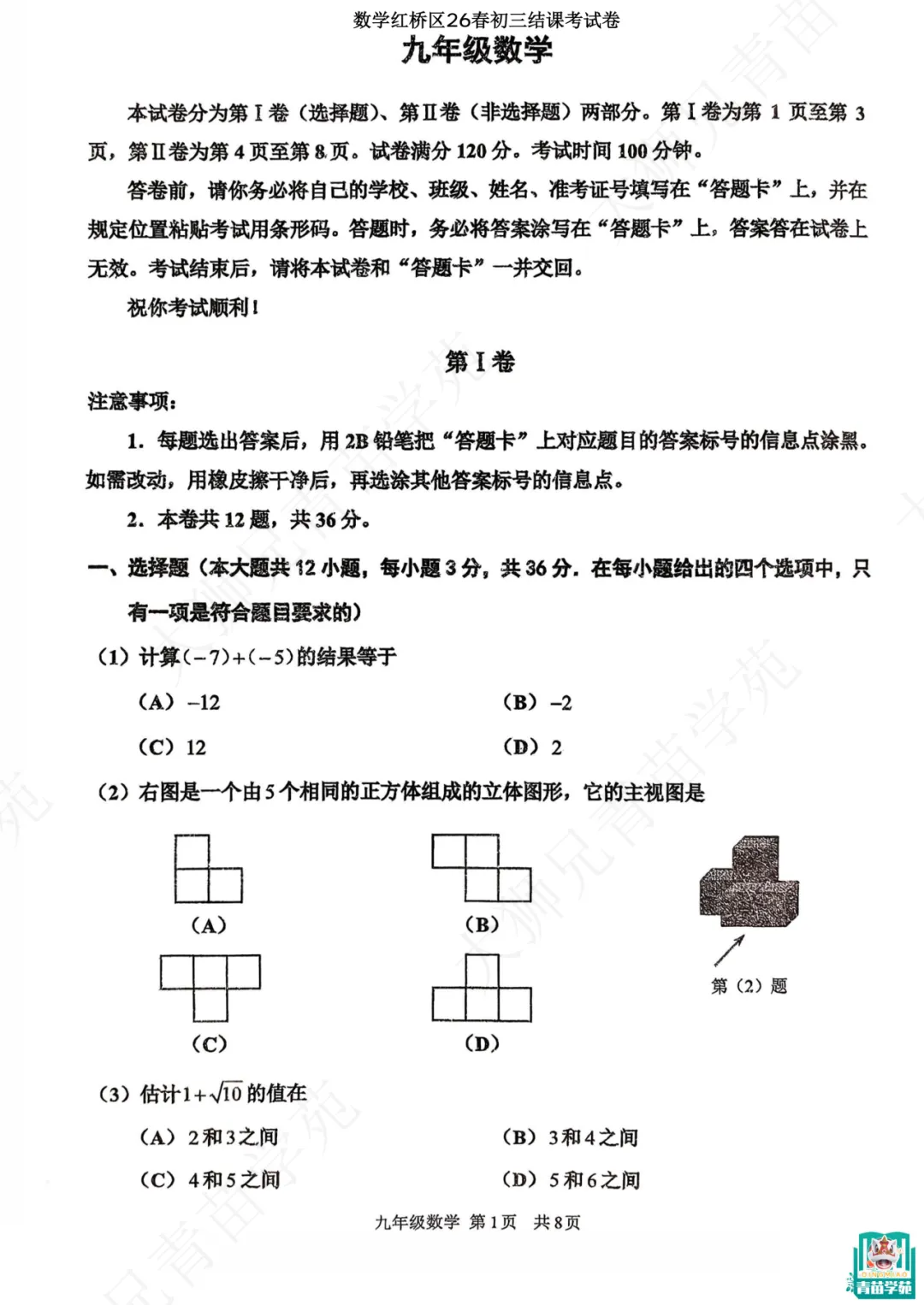 四区【数学】试卷释放了哪些【中考信号】?南开、和平一模,红桥、河西结课试卷对比分析! 第3张