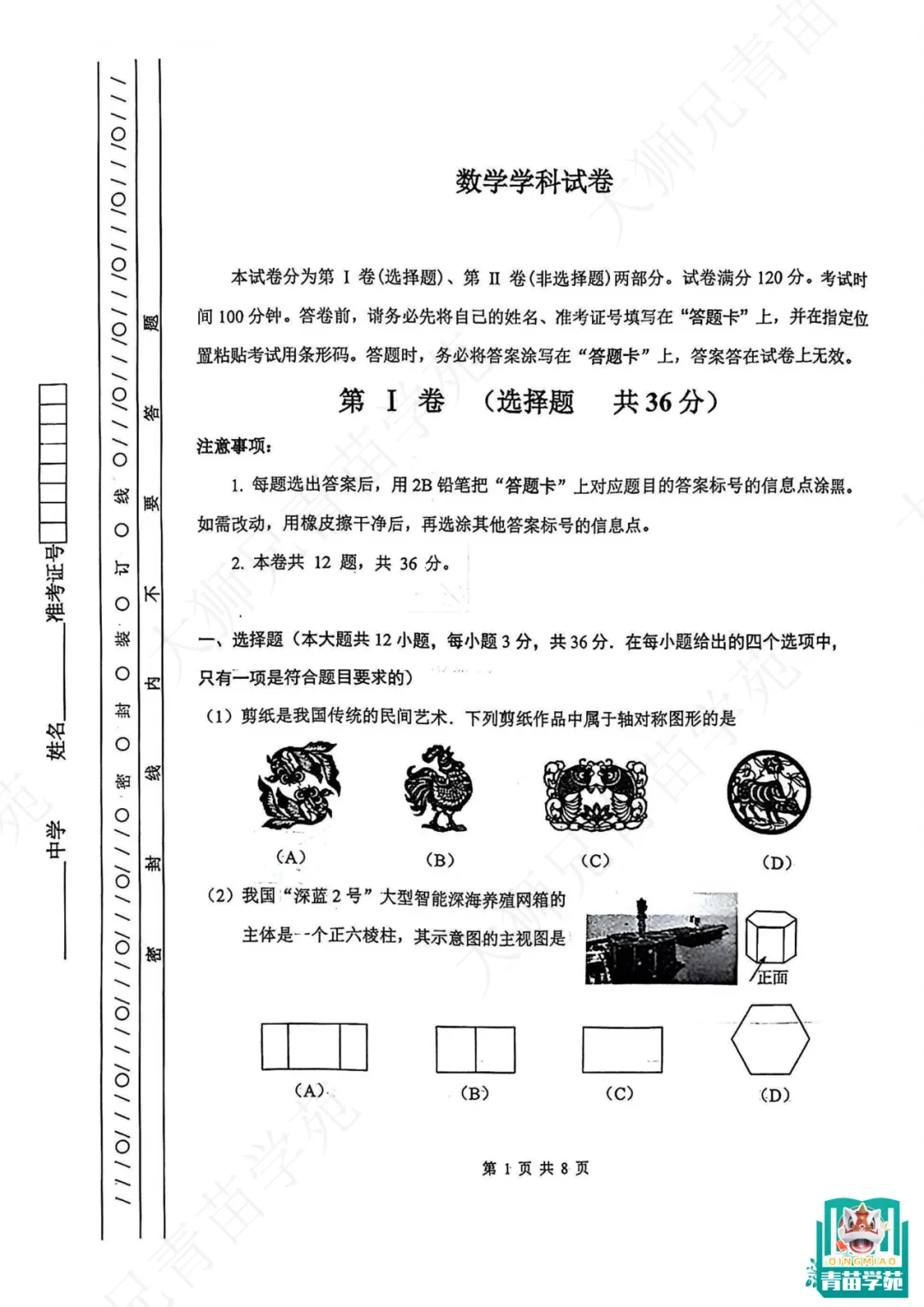 四区【数学】试卷释放了哪些【中考信号】?南开、和平一模,红桥、河西结课试卷对比分析! 第9张