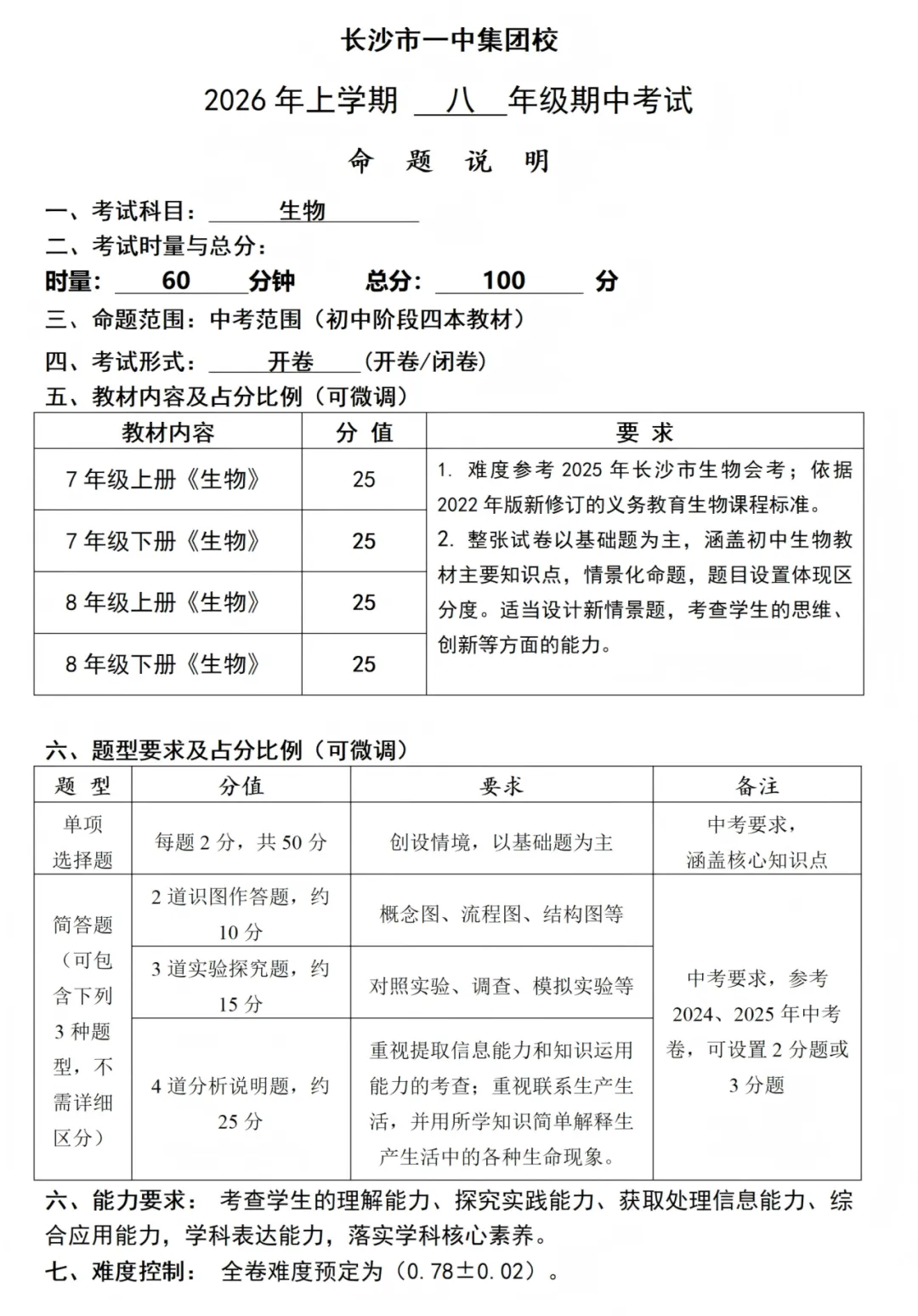 一中集团初三期中考试试卷及答案 第12张