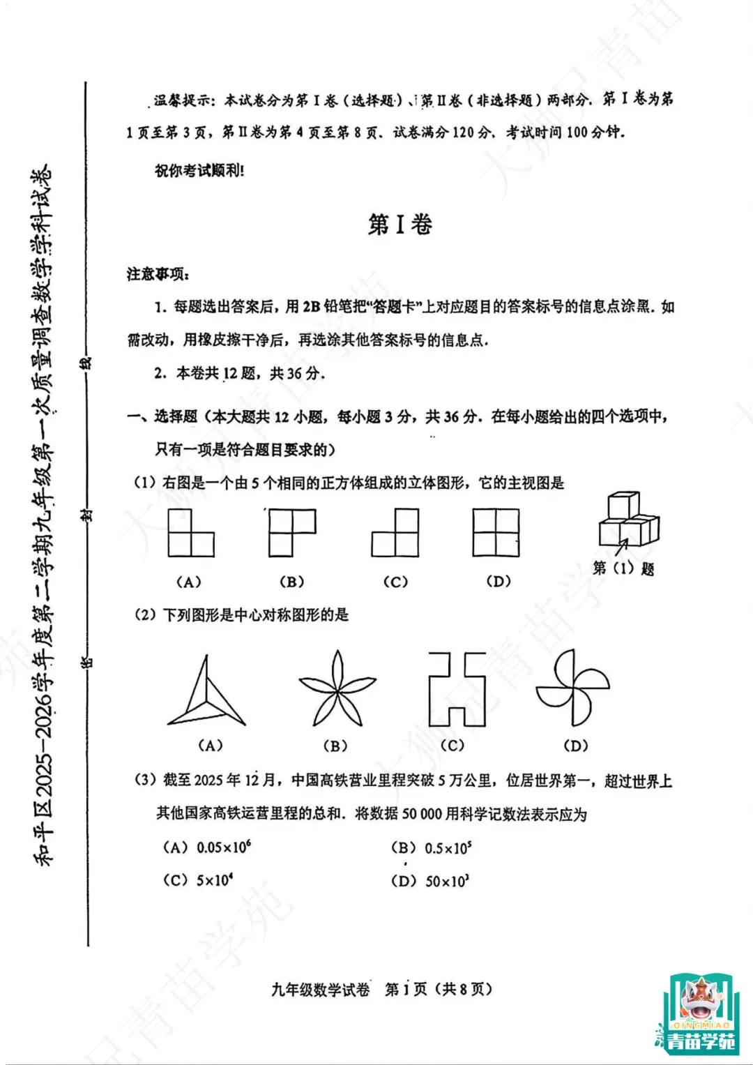 四区【数学】试卷释放了哪些【中考信号】?南开、和平一模,红桥、河西结课试卷对比分析! 第10张
