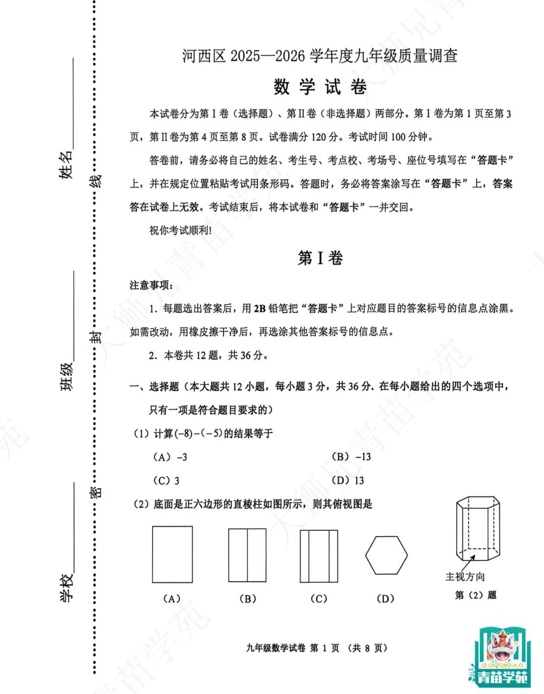 四区【数学】试卷释放了哪些【中考信号】?南开、和平一模,红桥、河西结课试卷对比分析! 第11张