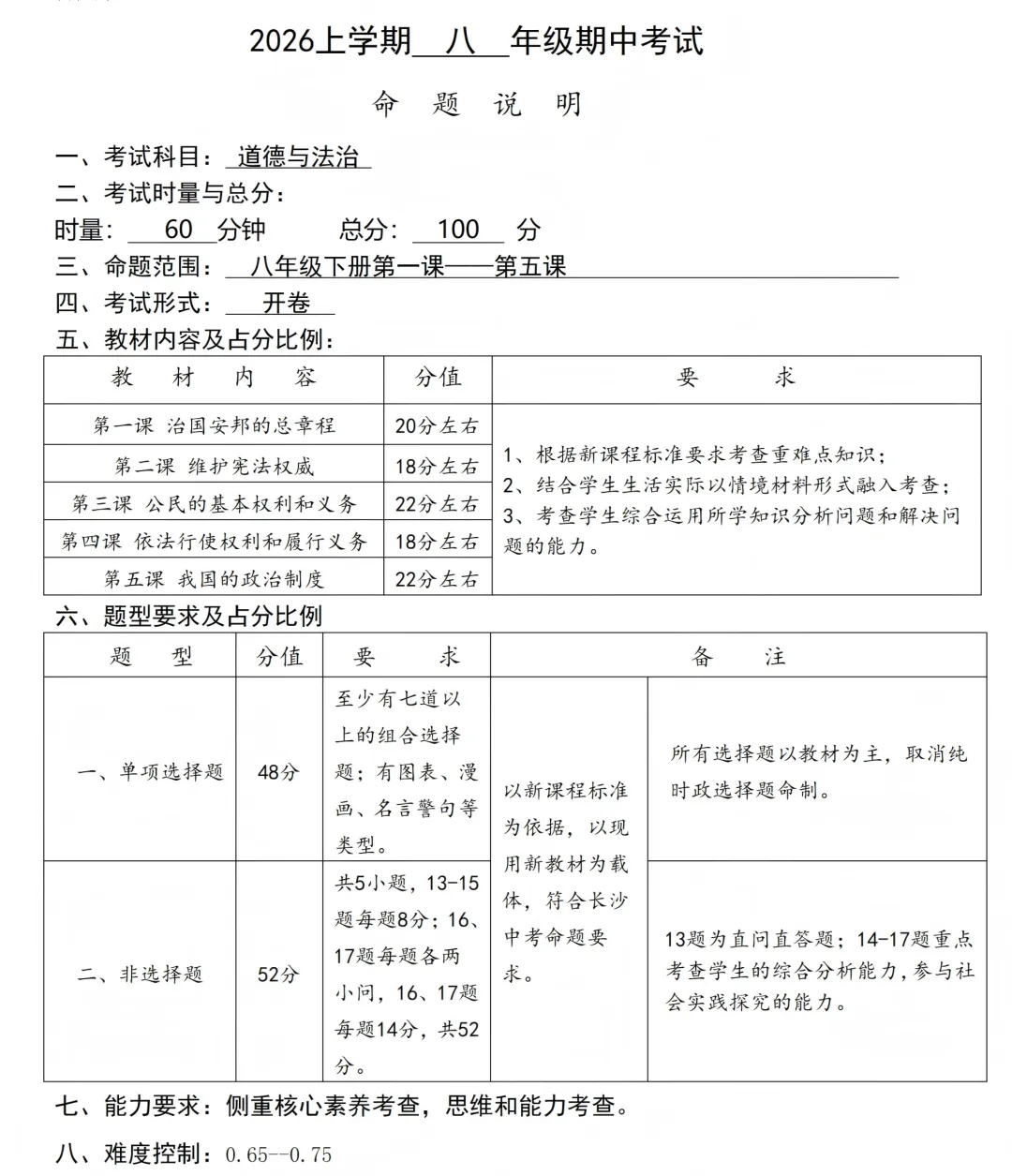 一中集团初三期中考试试卷及答案 第13张