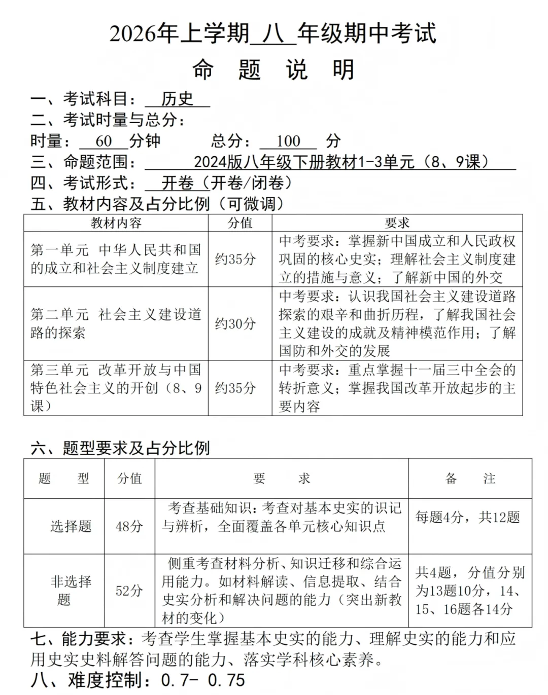 一中集团初三期中考试试卷及答案 第14张