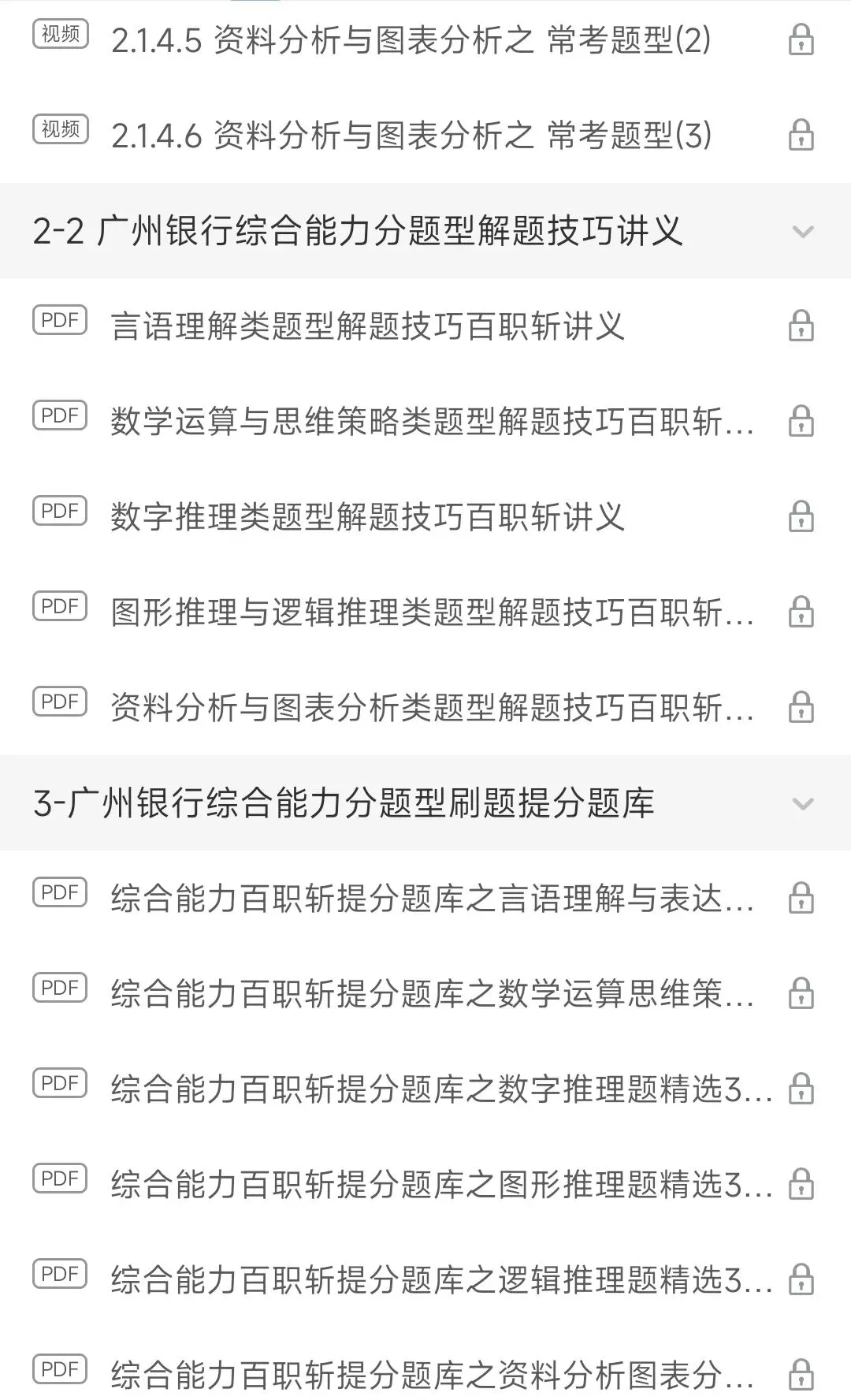 广州银行2018-2025招聘笔试完整真题及答案解析&广州银行2026招聘笔试复习资料包&视频课&模考&APP刷题 第6张