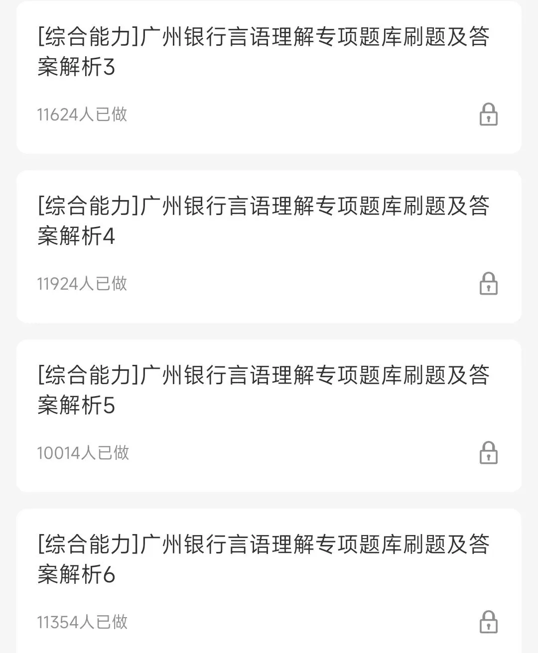 广州银行2018-2025招聘笔试完整真题及答案解析&广州银行2026招聘笔试复习资料包&视频课&模考&APP刷题 第8张