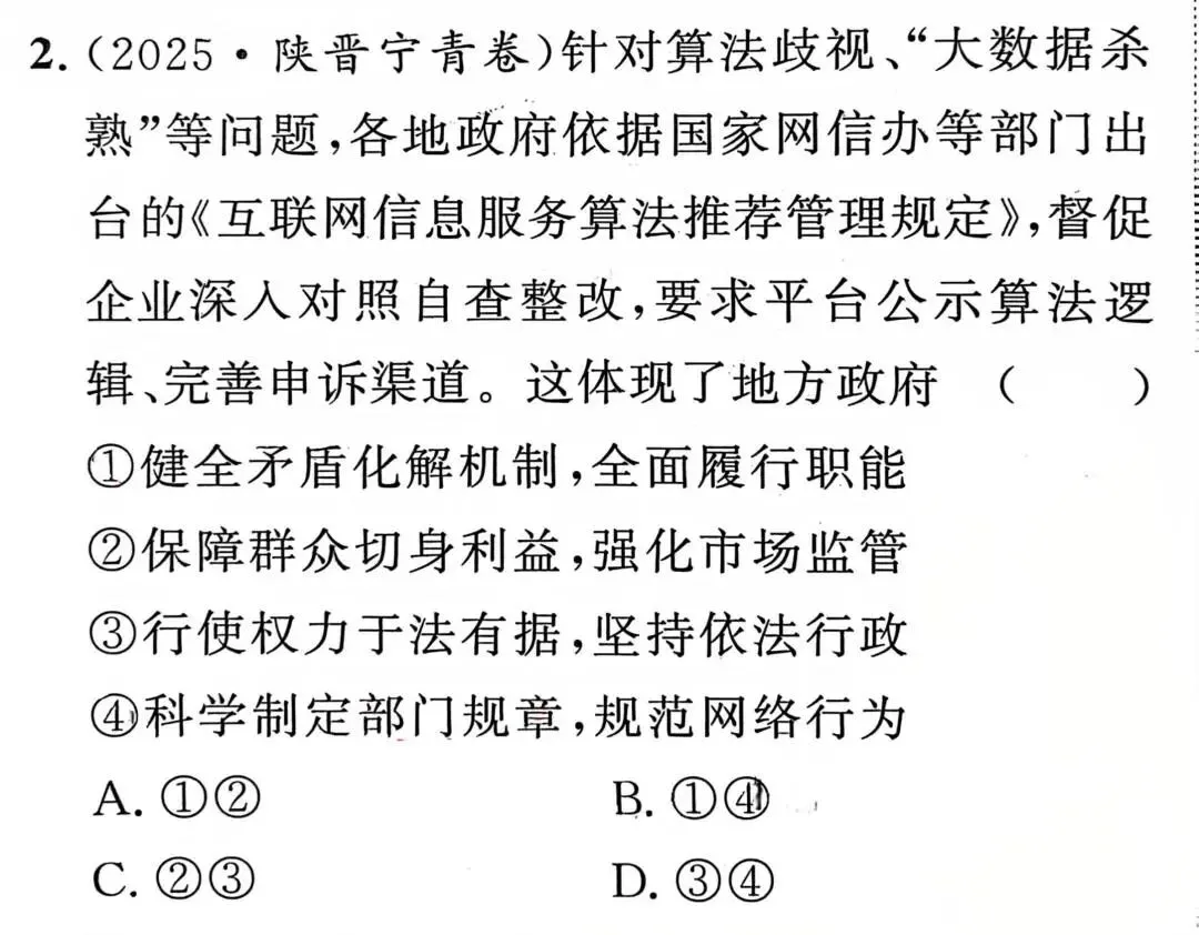 高考真题专业名词解析(四) 第1张