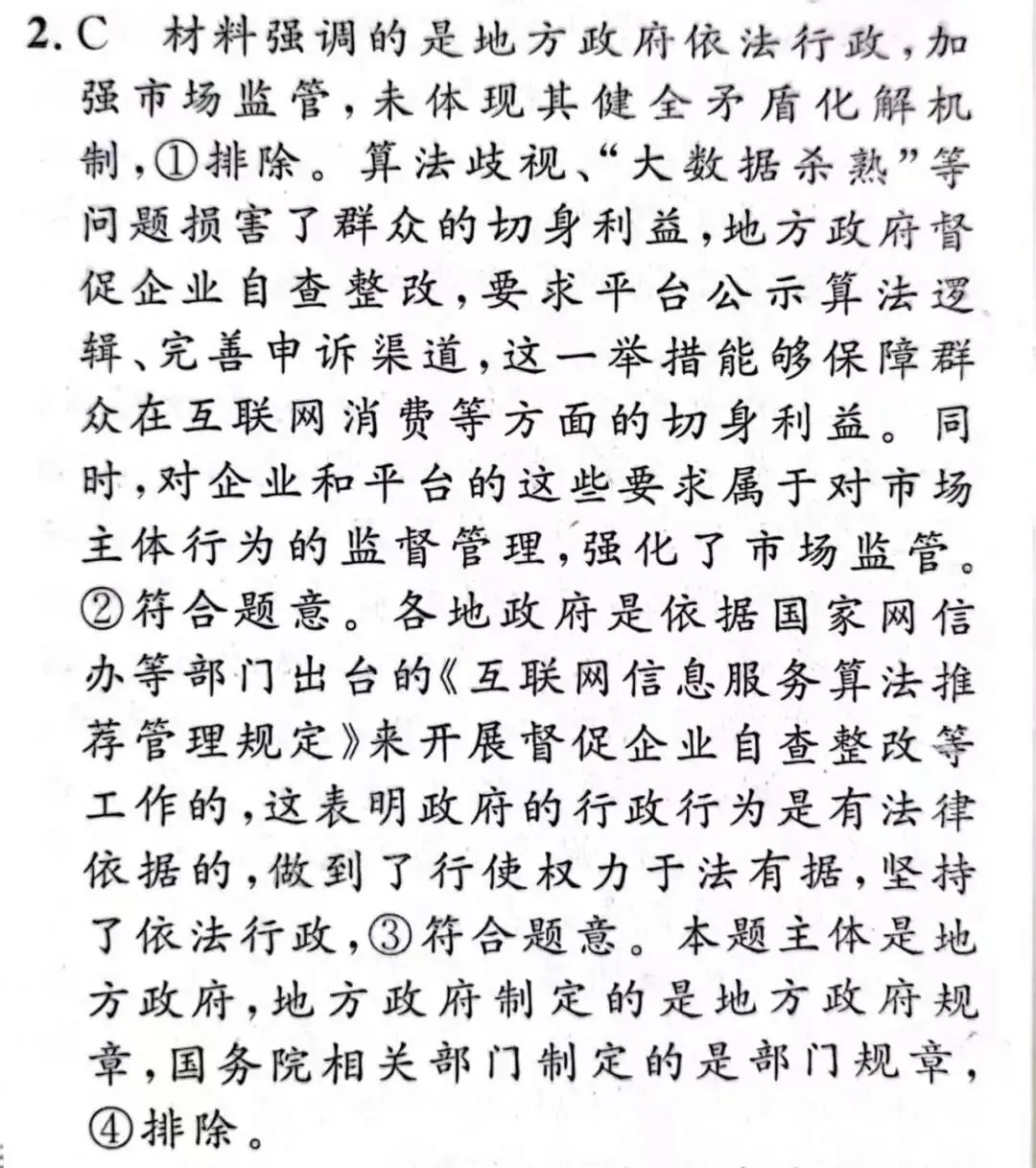 高考真题专业名词解析(四) 第2张