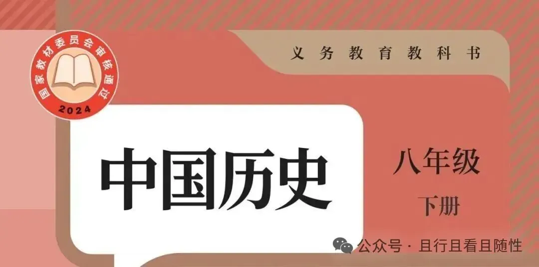三年(2023-2025)中考历史真题分类汇编(2023-2025) 中华人民共和国的成立和巩固·选择题 含答案解析 第2张
