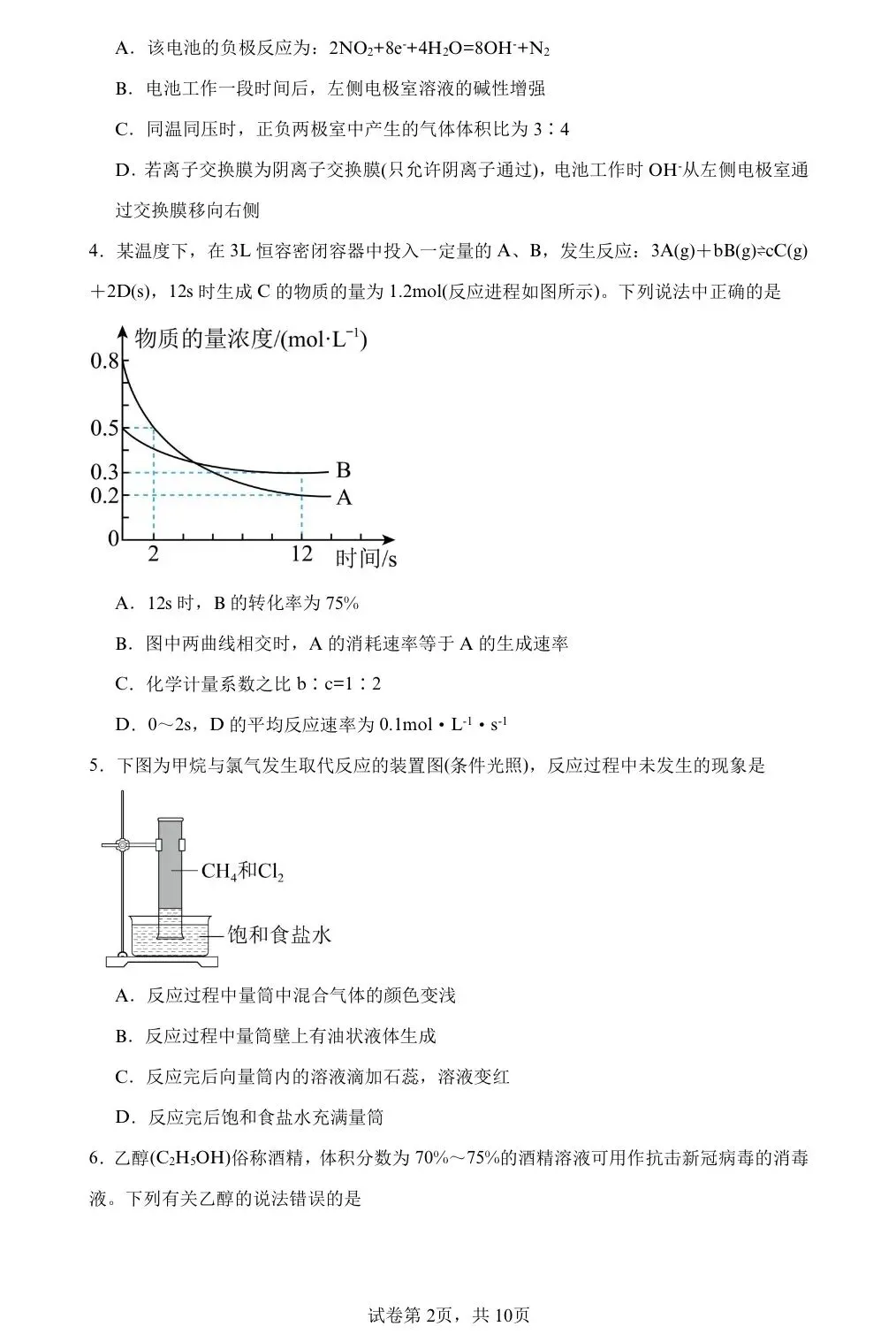 【试卷速递】2024-2025学年海南高一下期中考试试卷共9套(附解析可下载) 第2张
