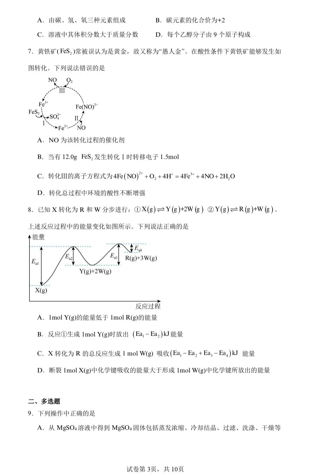 【试卷速递】2024-2025学年海南高一下期中考试试卷共9套(附解析可下载) 第3张