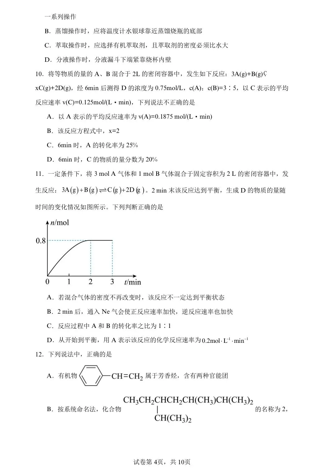 【试卷速递】2024-2025学年海南高一下期中考试试卷共9套(附解析可下载) 第4张